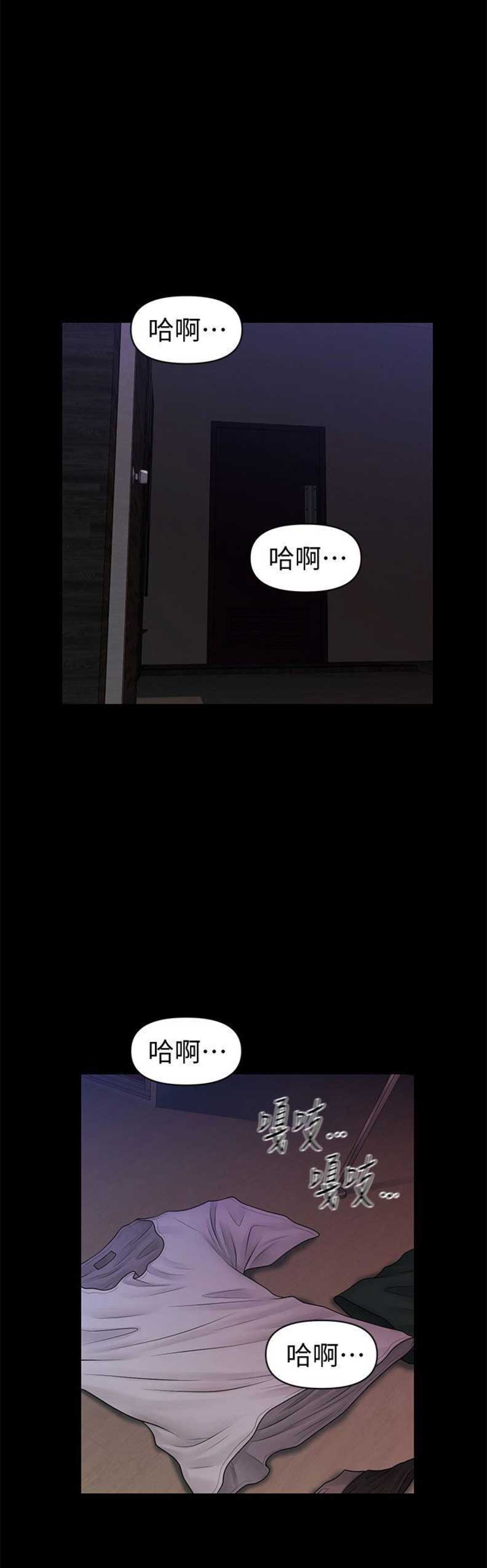 《秘书的评分》第72话 第7页