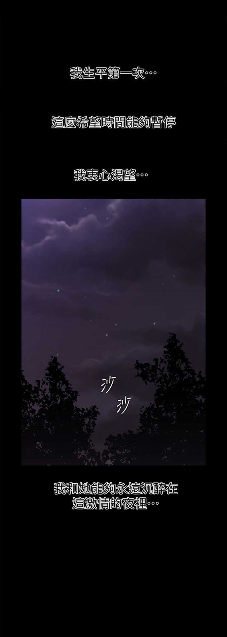 《秘书的评分》第72话 第8页