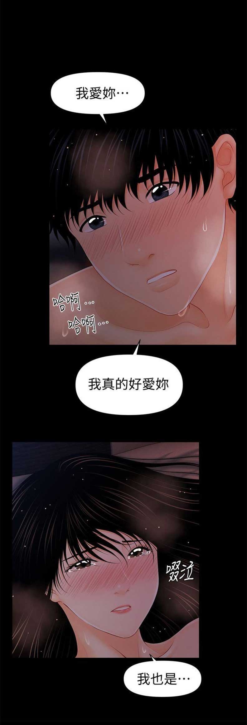 《秘书的评分》第72话 第9页