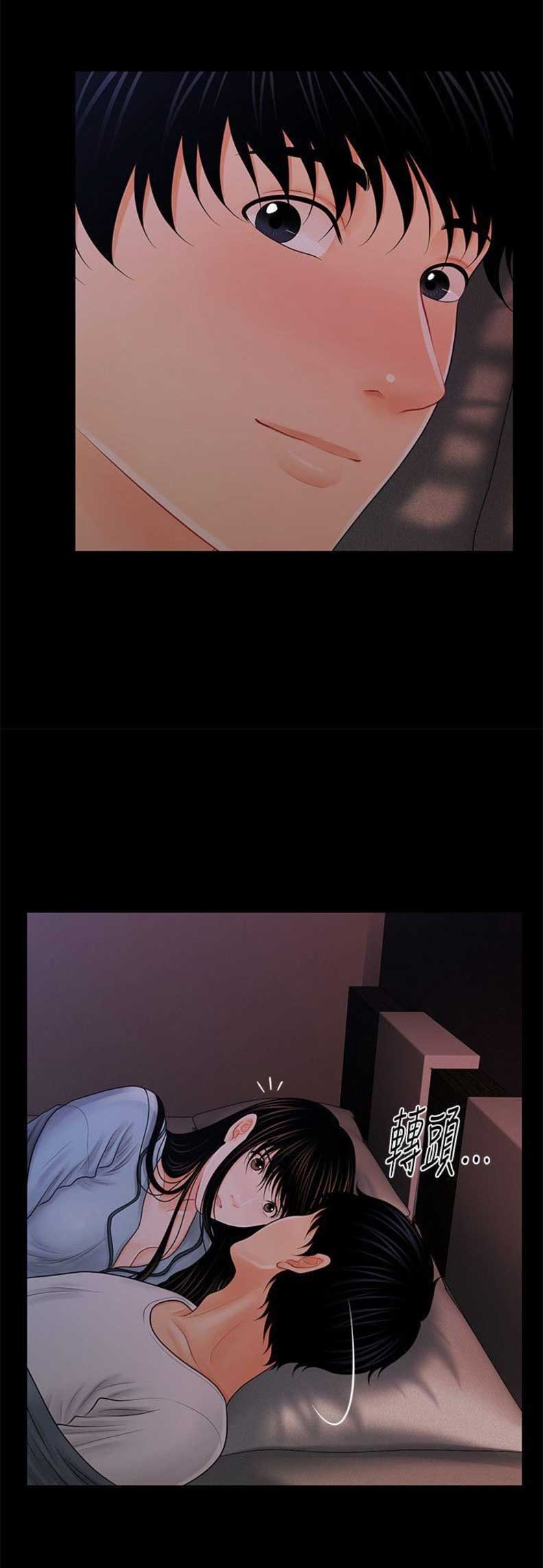 《秘书的评分》第70话 第10页