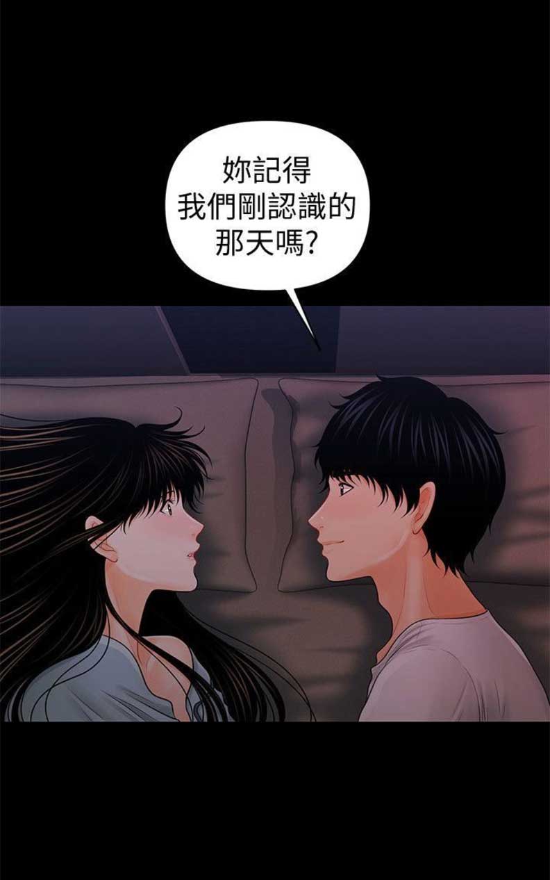 《秘书的评分》第70话 第11页