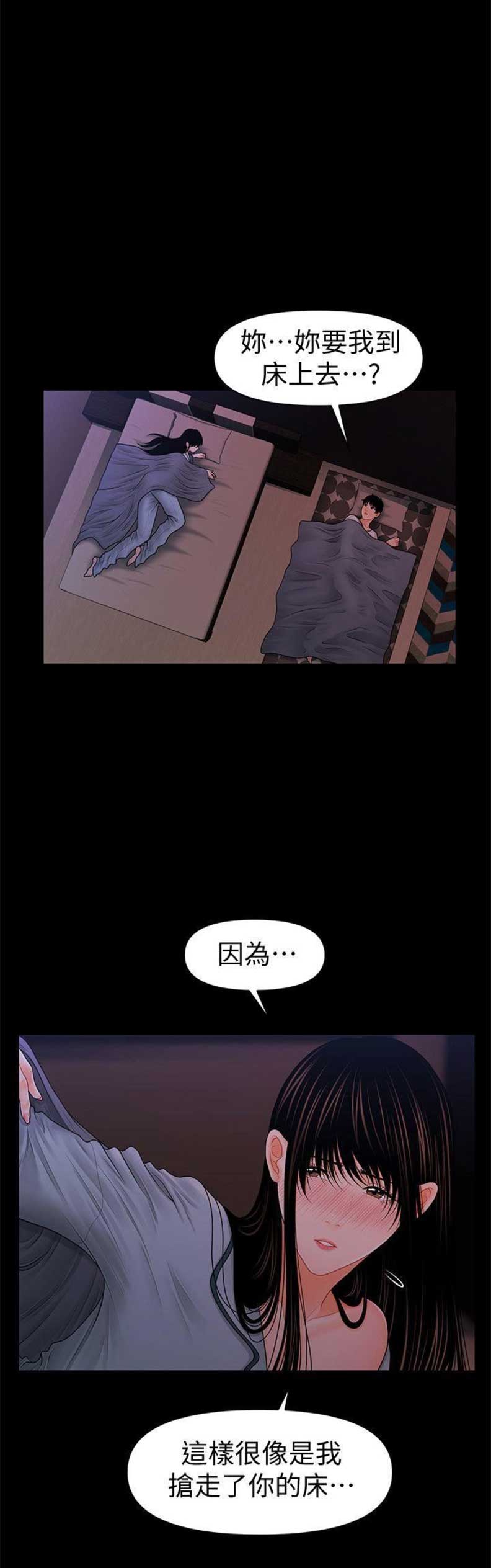《秘书的评分》第70话 第1页