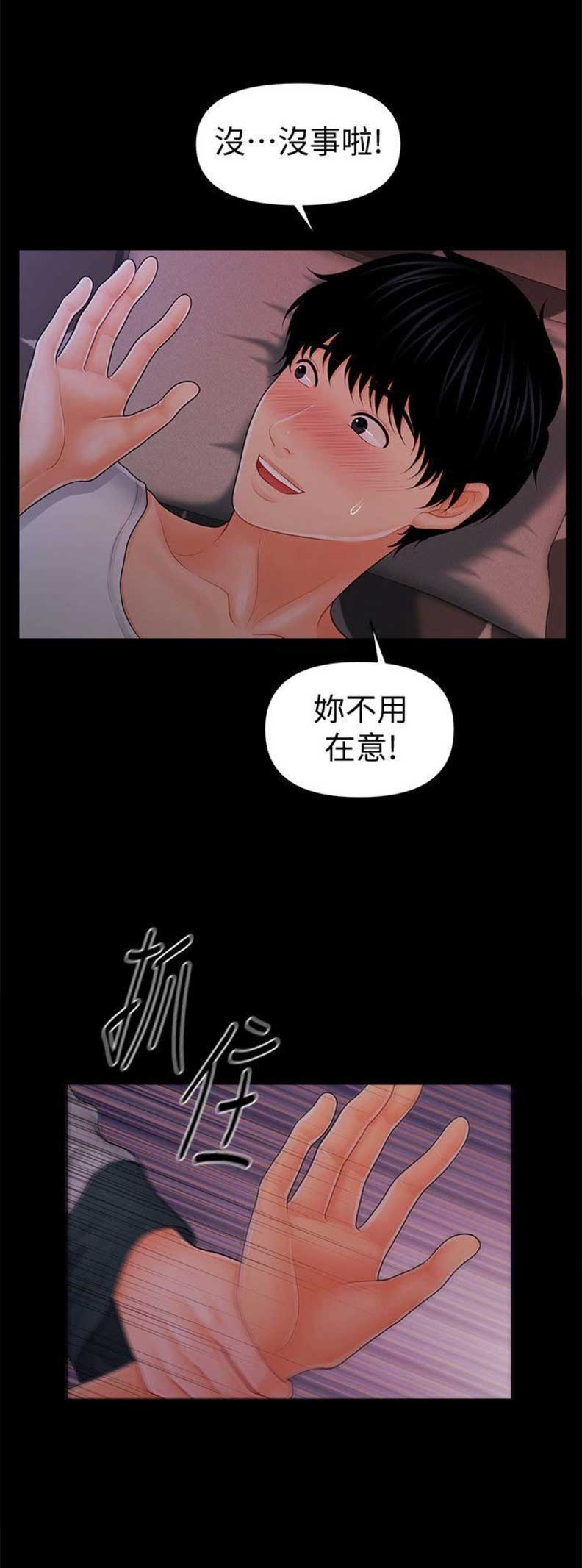 《秘书的评分》第70话 第2页