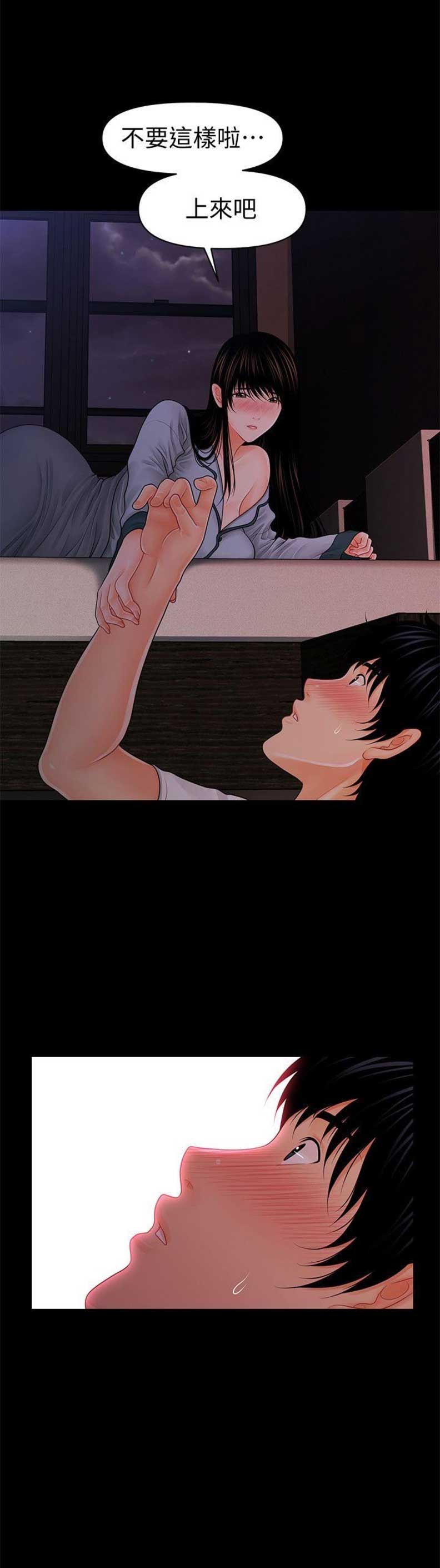 《秘书的评分》第70话 第3页
