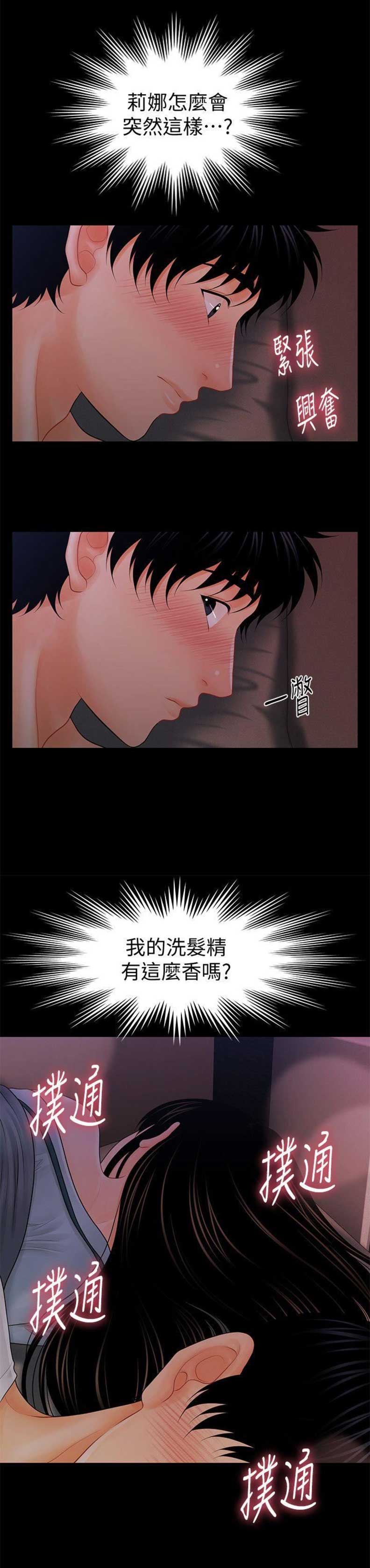 《秘书的评分》第70话 第5页