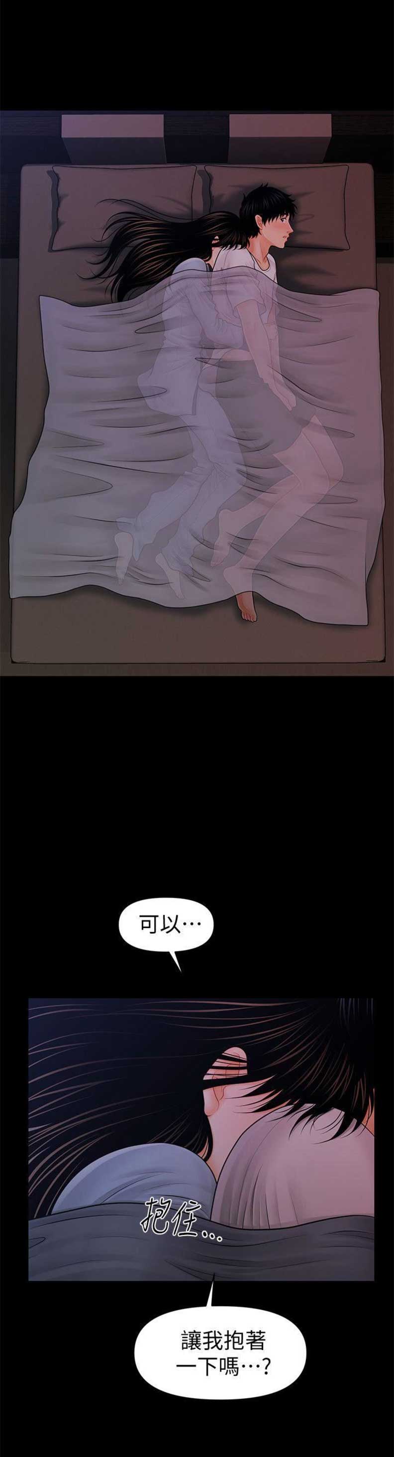 《秘书的评分》第70话 第7页
