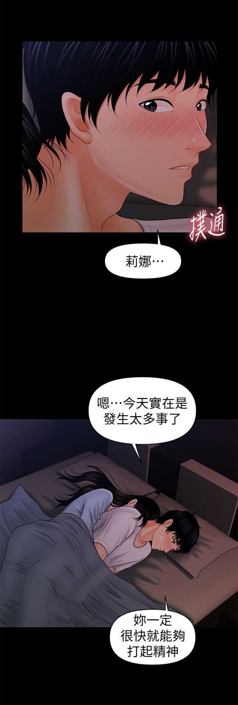 《秘书的评分》第70话 第8页