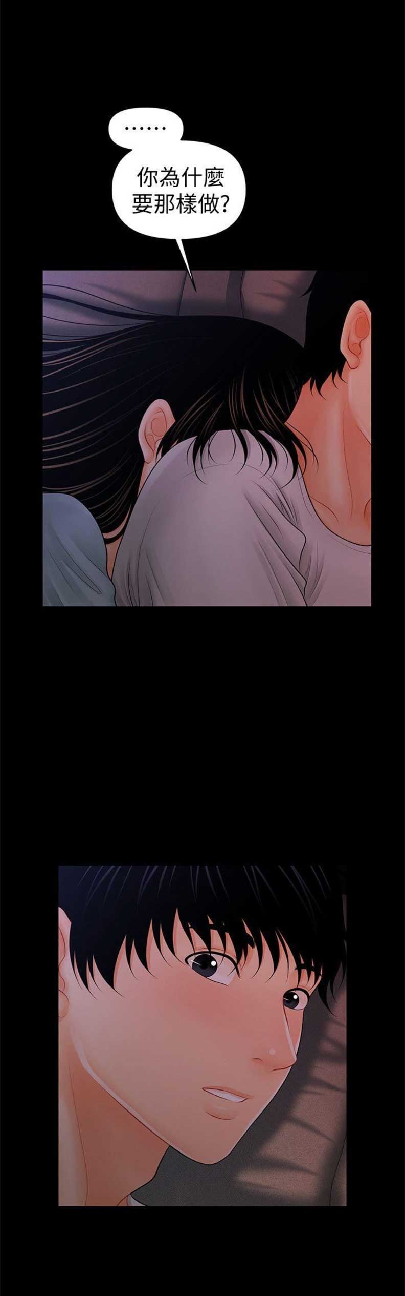 《秘书的评分》第70话 第9页