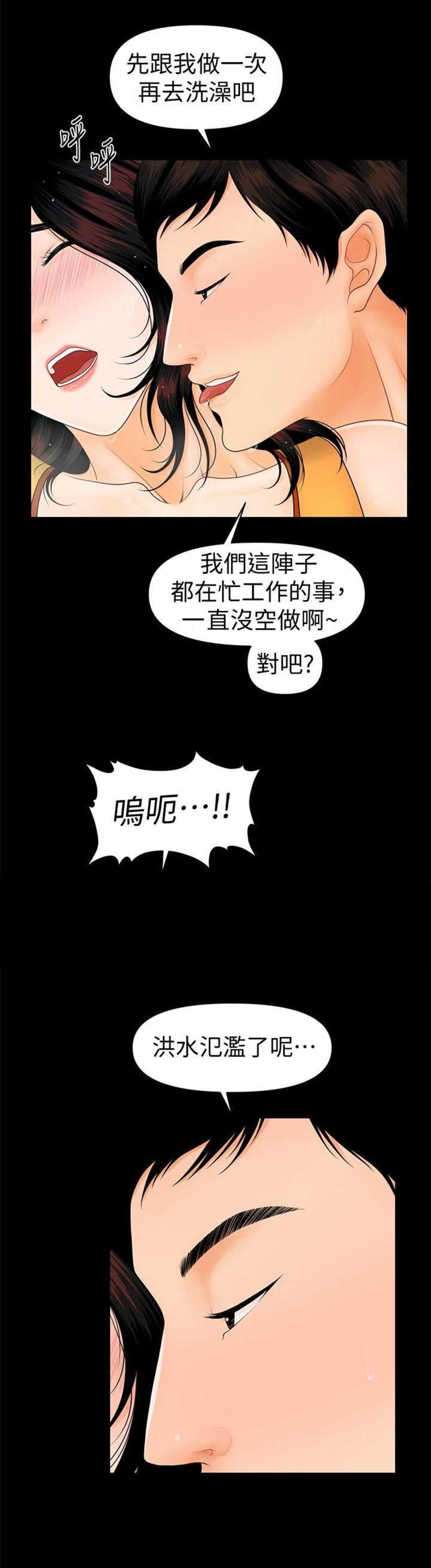 《秘书的评分》第75话 第10页
