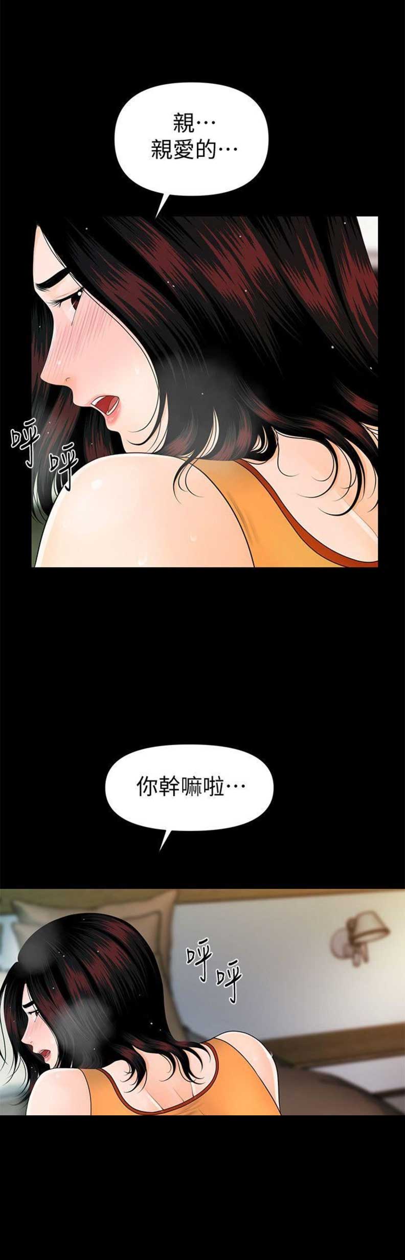 《秘书的评分》第75话 第11页