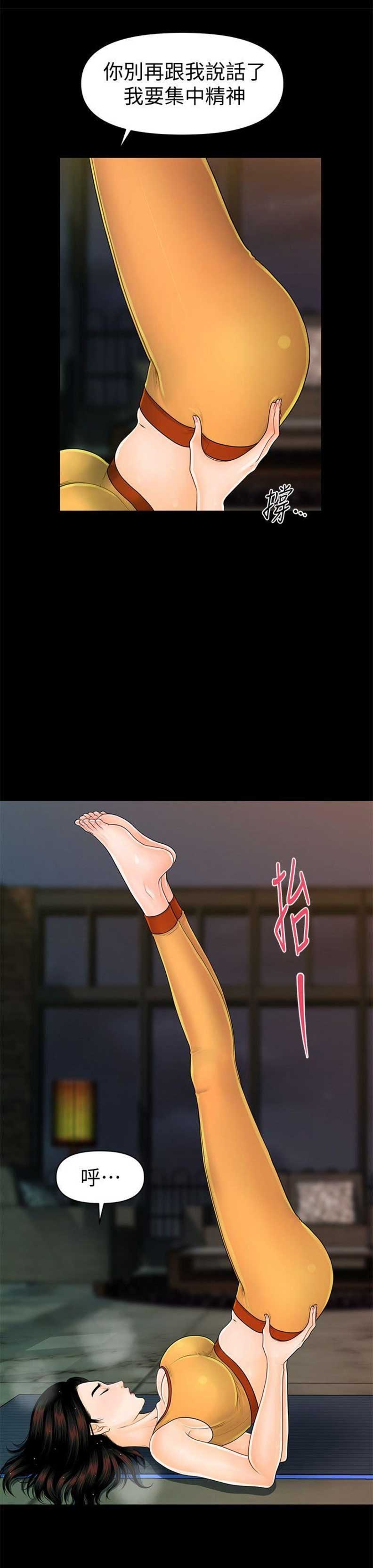 《秘书的评分》第75话 第2页