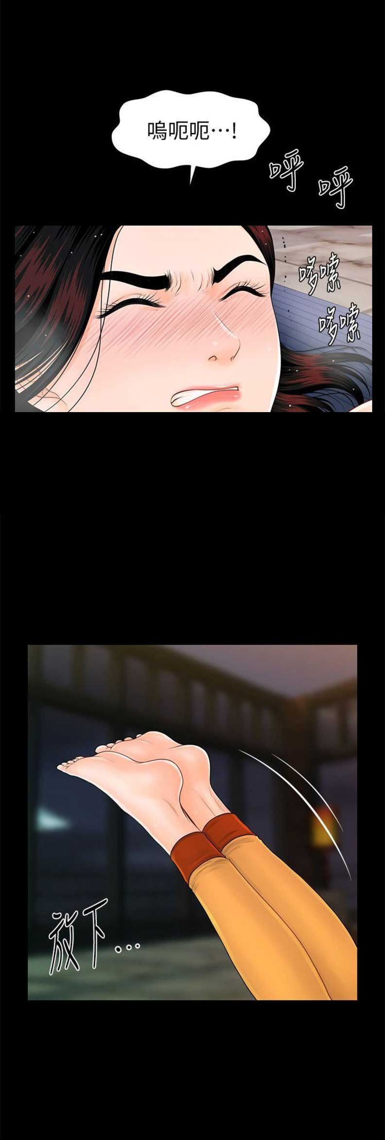 《秘书的评分》第75话 第3页