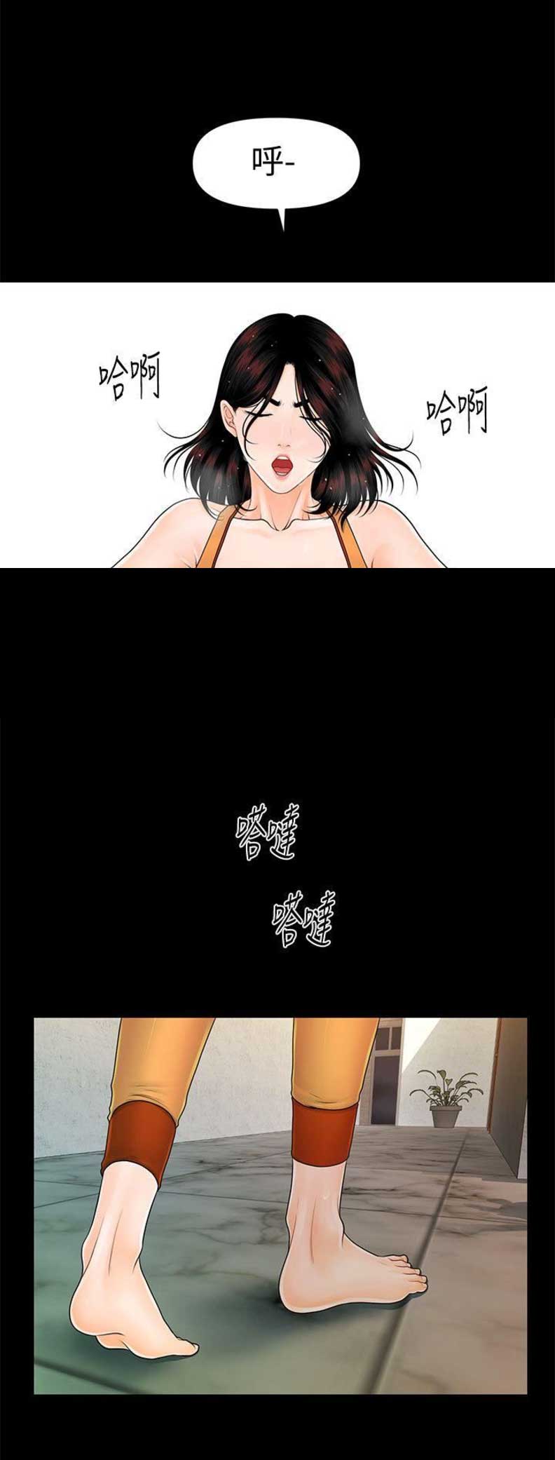 《秘书的评分》第75话 第5页