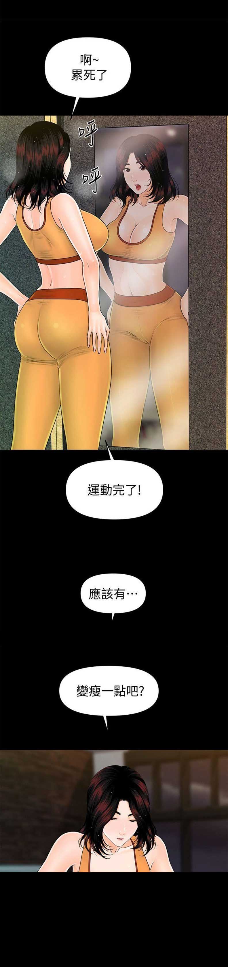 《秘书的评分》第75话 第6页