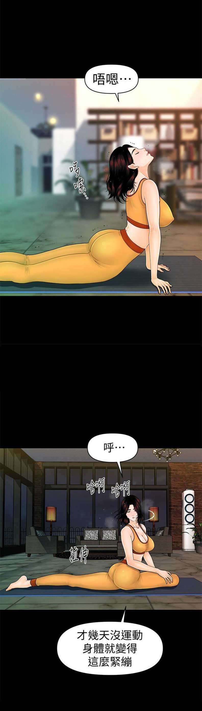 《秘书的评分》第74话 第10页