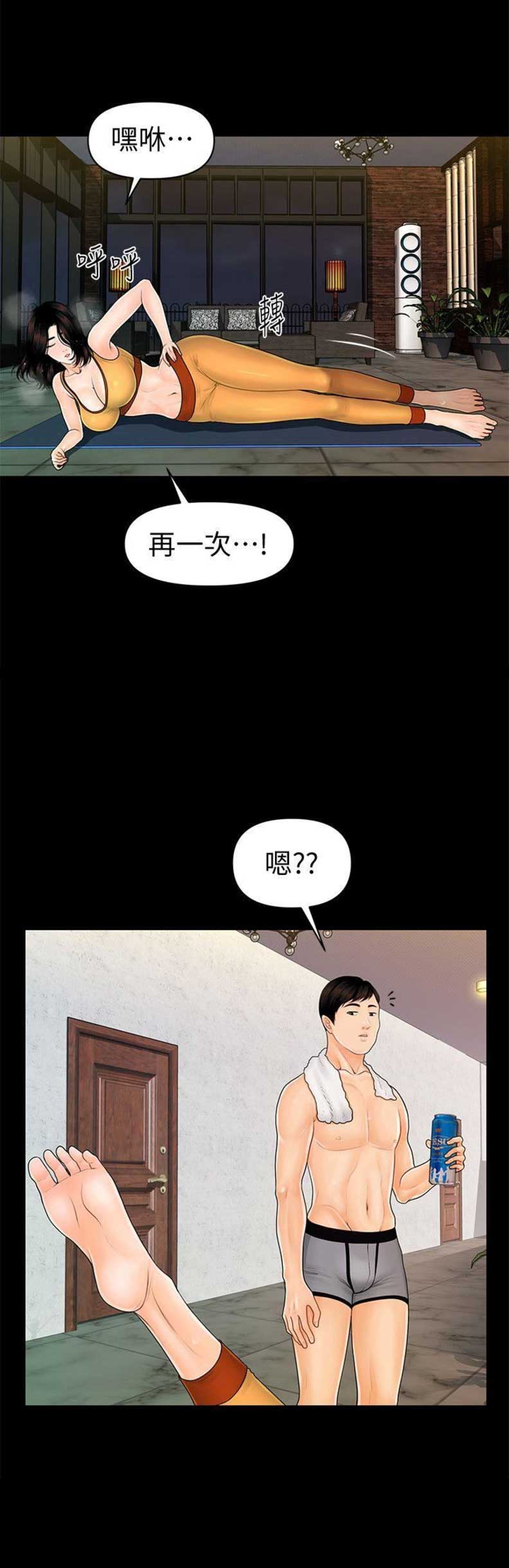 《秘书的评分》第74话 第11页