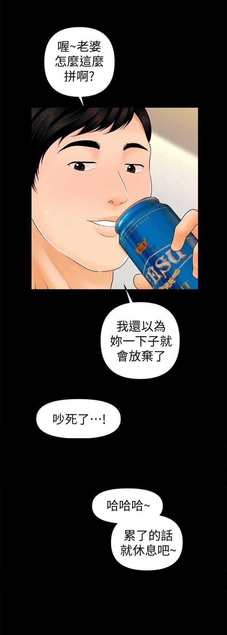 《秘书的评分》第74话 第12页