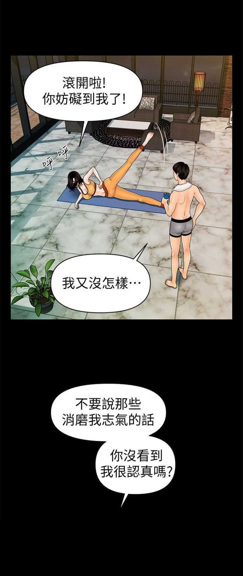 《秘书的评分》第74话 第13页
