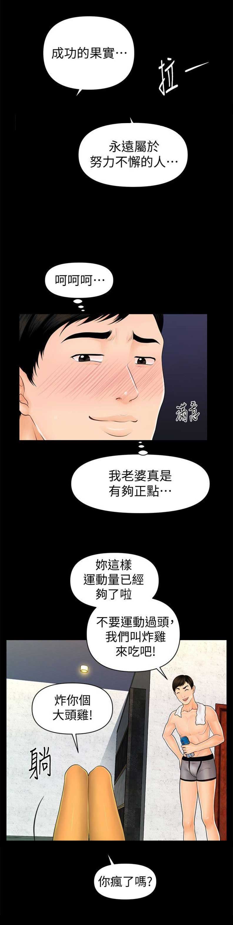 《秘书的评分》第74话 第14页