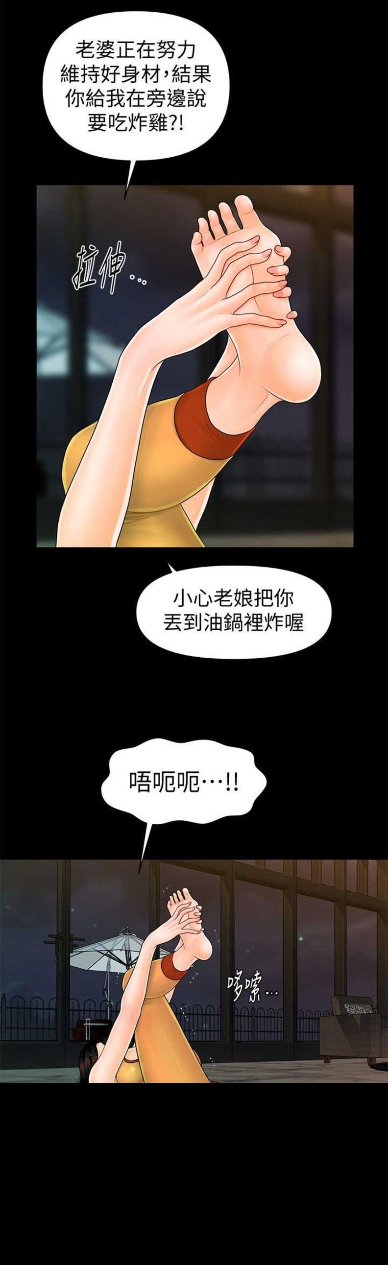 《秘书的评分》第74话 第15页