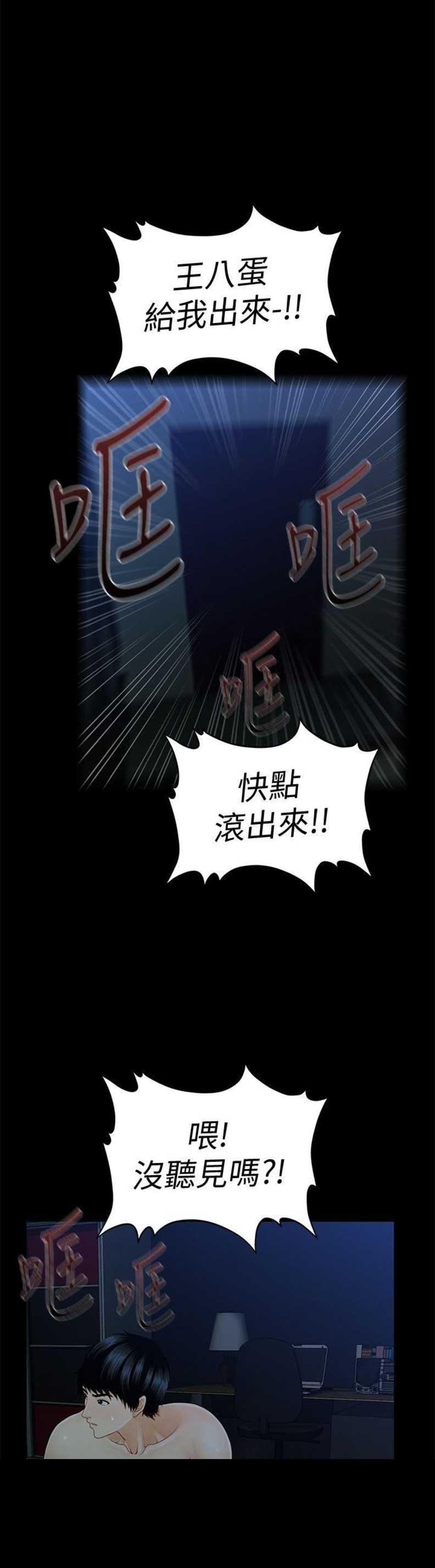 《秘书的评分》第74话 第1页