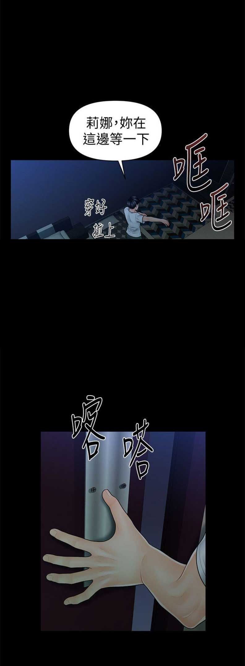 《秘书的评分》第74话 第2页