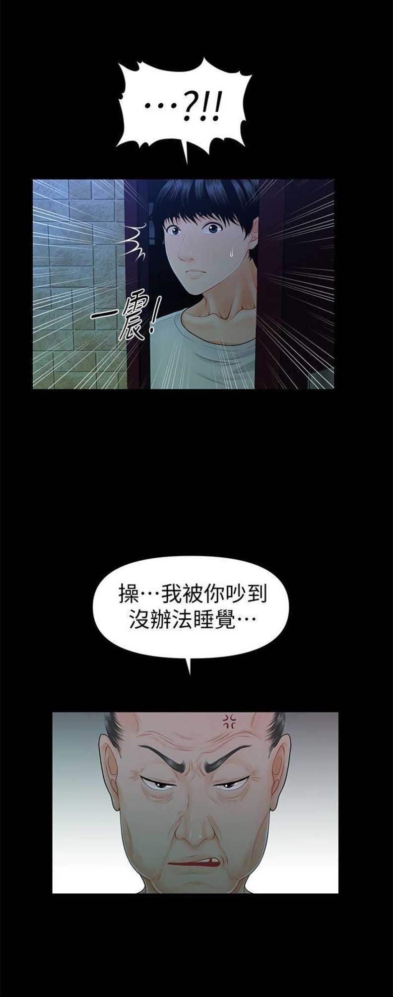《秘书的评分》第74话 第3页