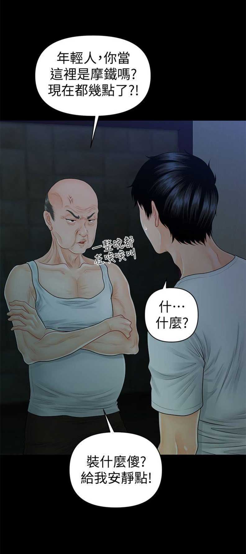 《秘书的评分》第74话 第4页