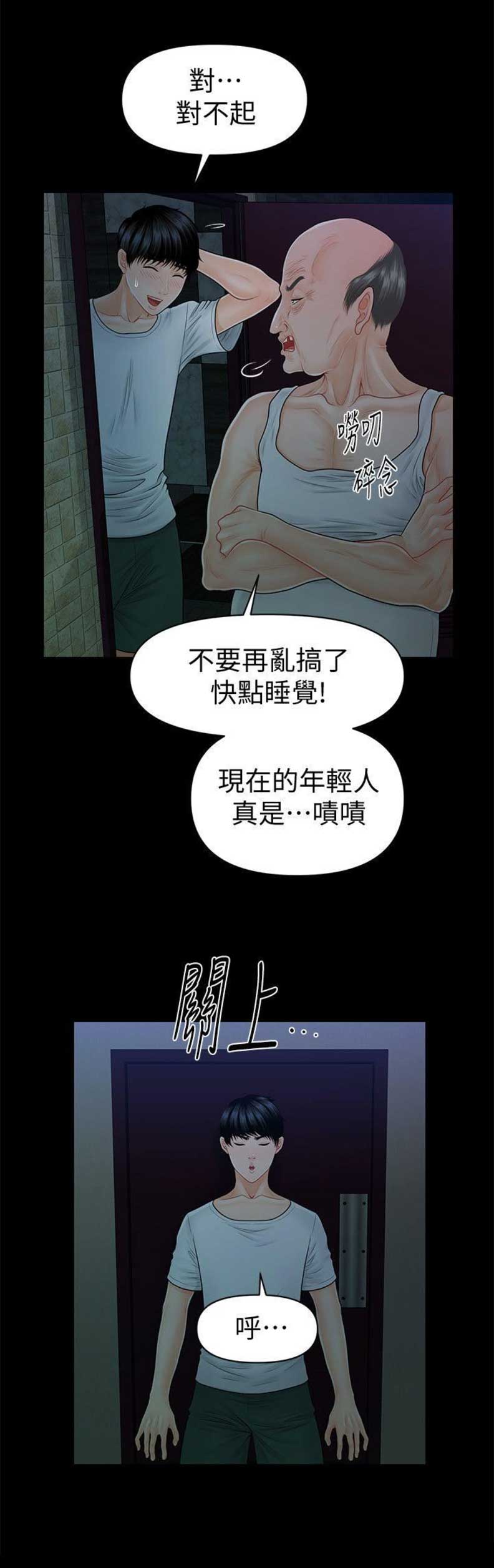 《秘书的评分》第74话 第5页