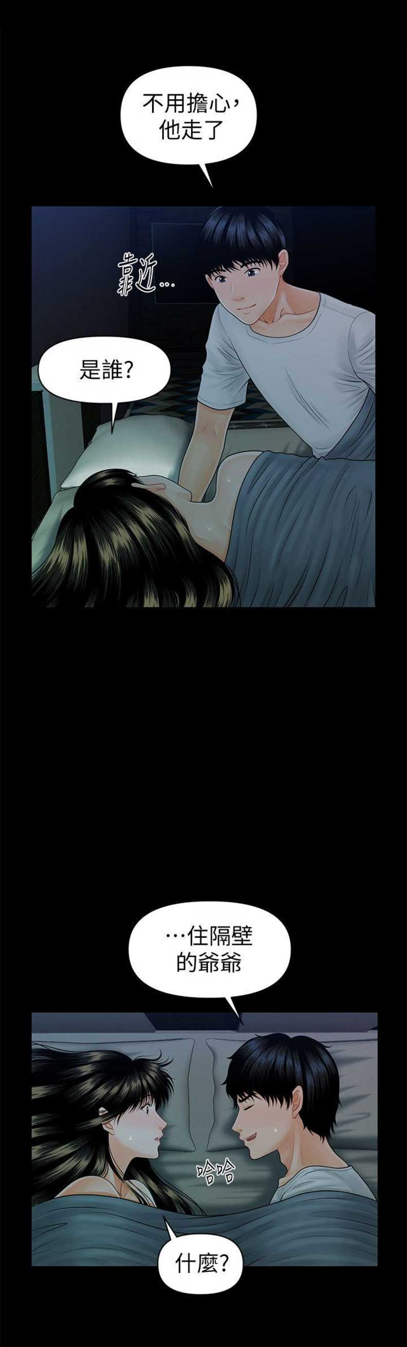 《秘书的评分》第74话 第6页
