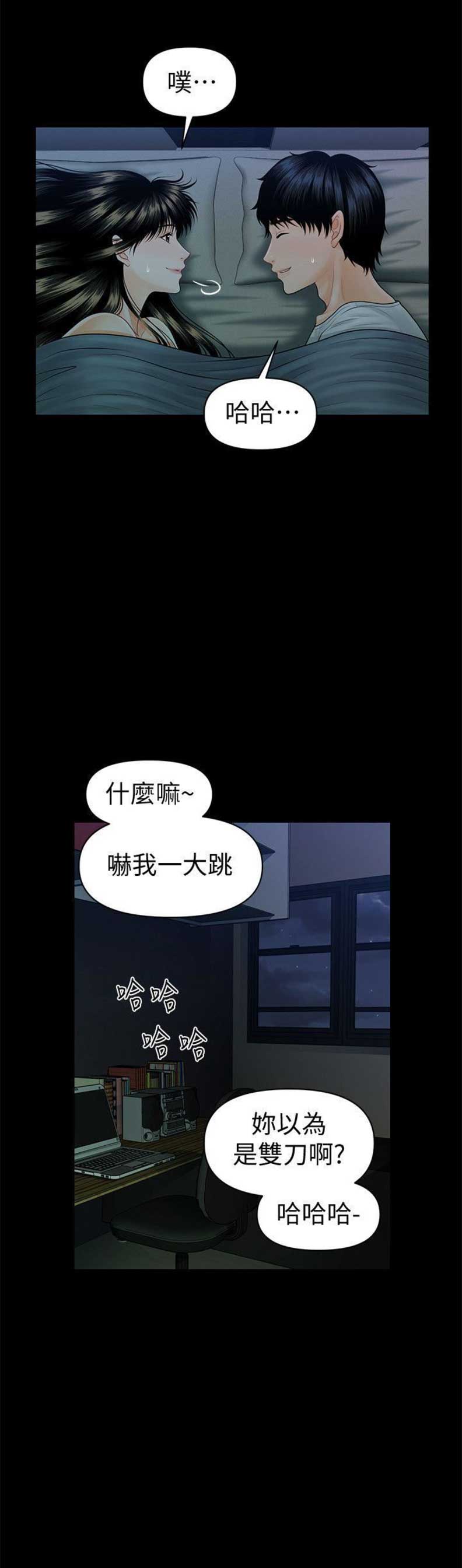 《秘书的评分》第74话 第7页
