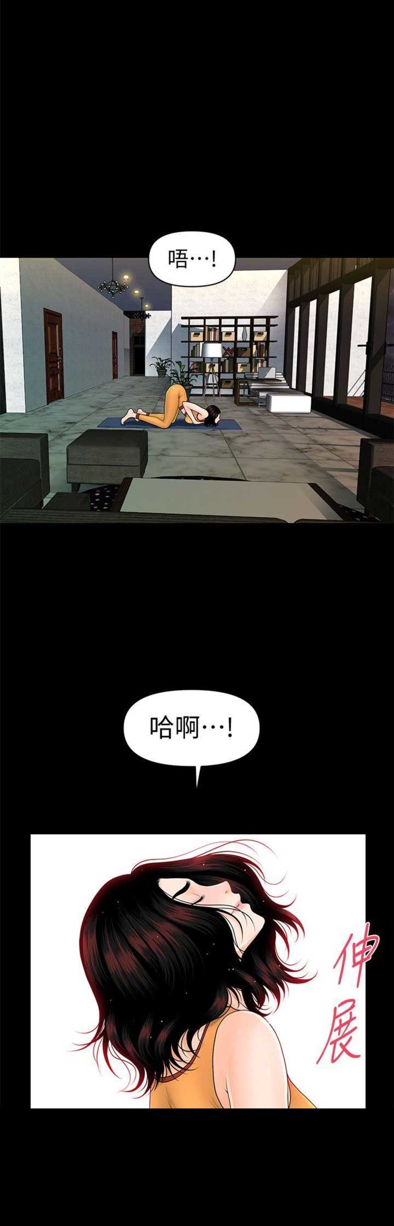 《秘书的评分》第74话 第9页