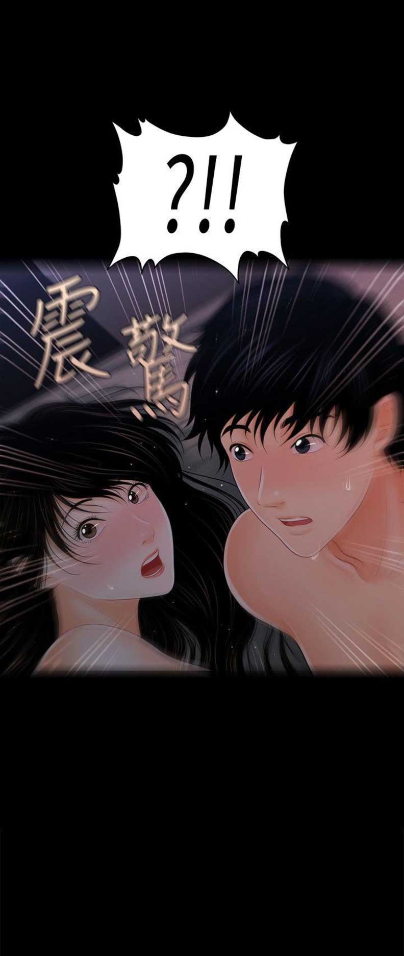 《秘书的评分》第73话 第10页