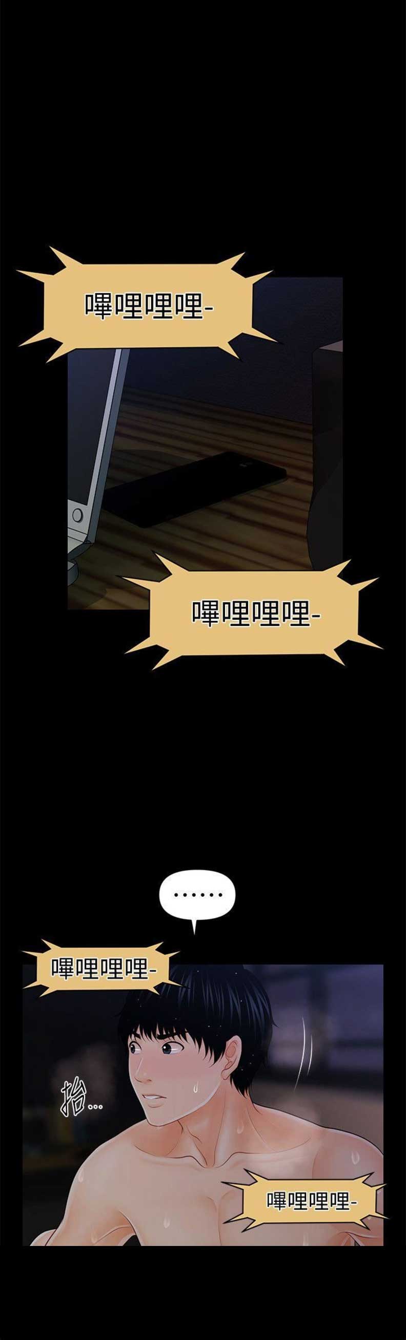 《秘书的评分》第73话 第1页
