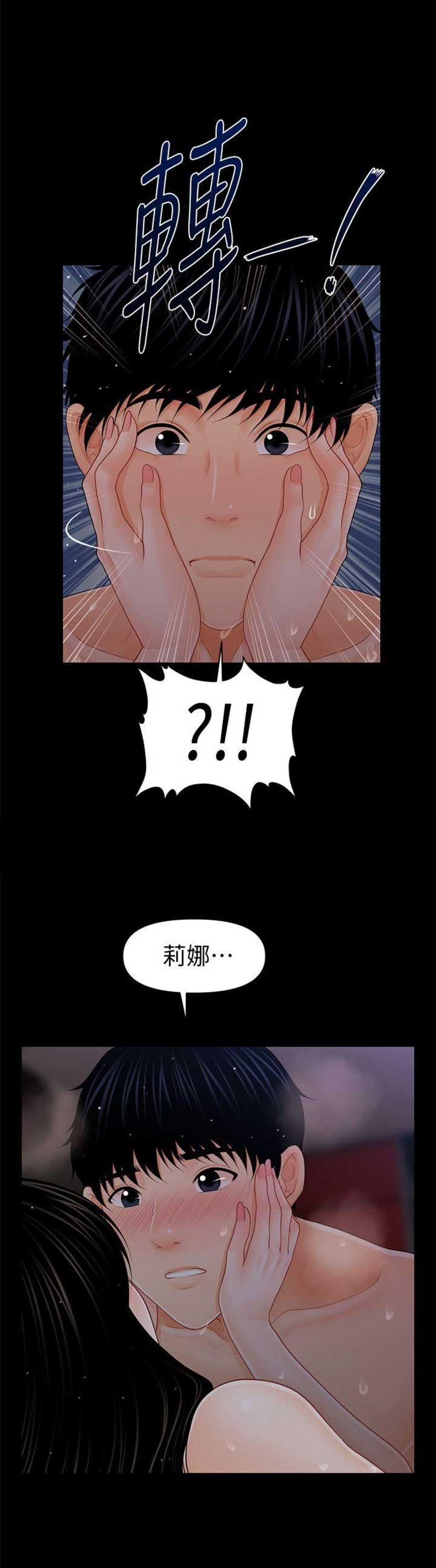 《秘书的评分》第73话 第2页