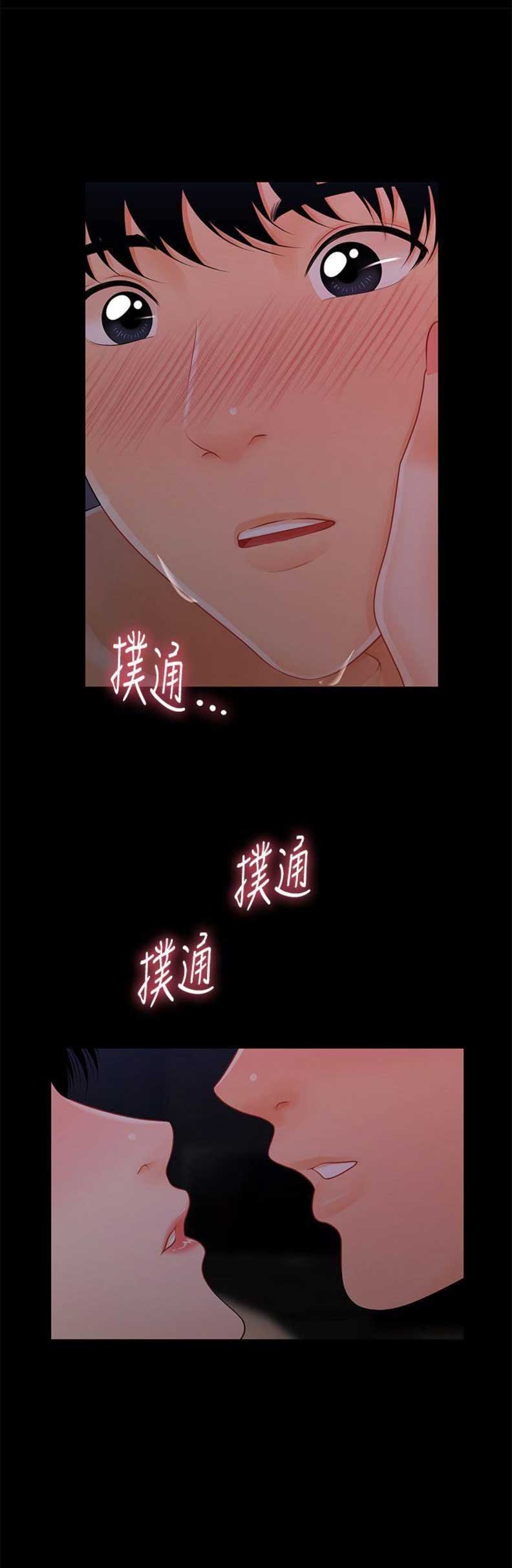 《秘书的评分》第73话 第4页