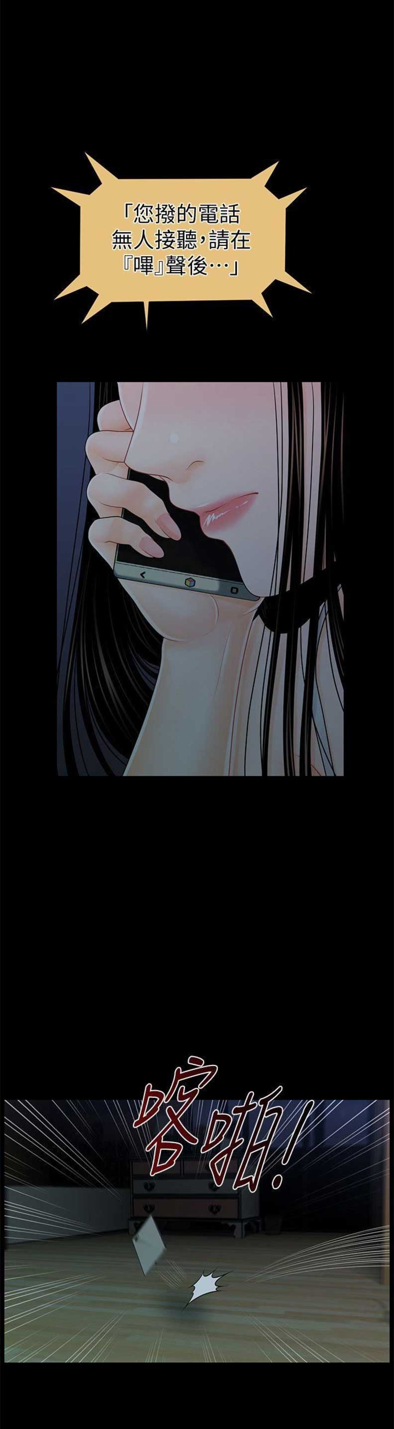 《秘书的评分》第73话 第5页