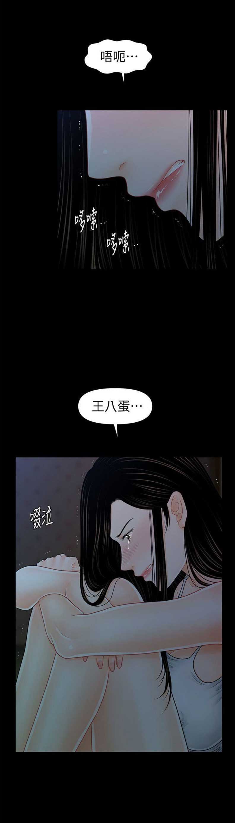 《秘书的评分》第73话 第6页