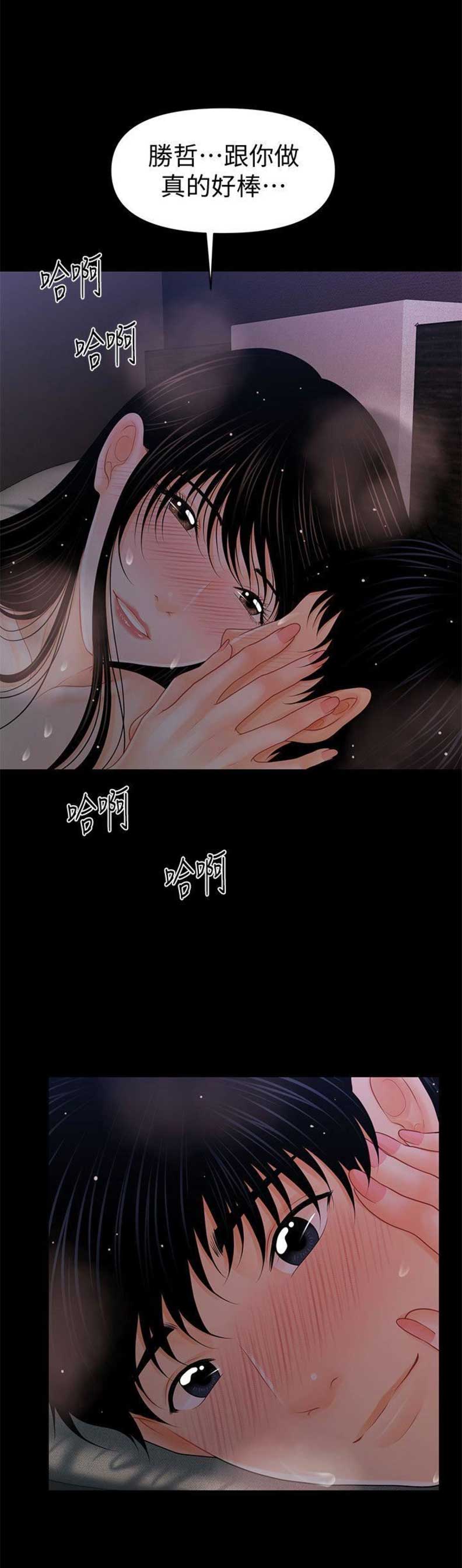 《秘书的评分》第73话 第8页