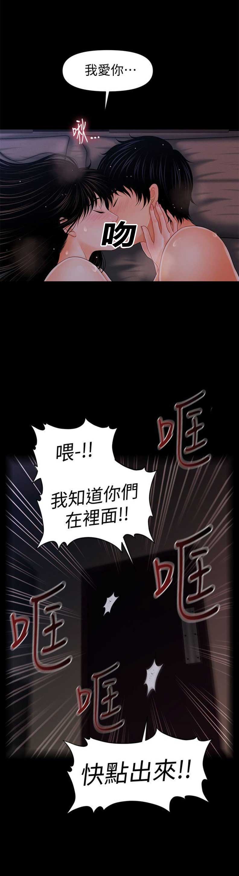 《秘书的评分》第73话 第9页