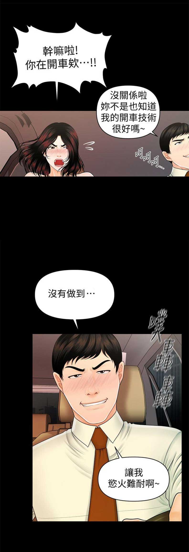 《秘书的评分》第76话 第10页