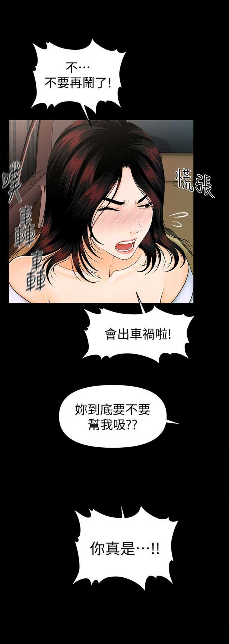 《秘书的评分》第76话 第11页