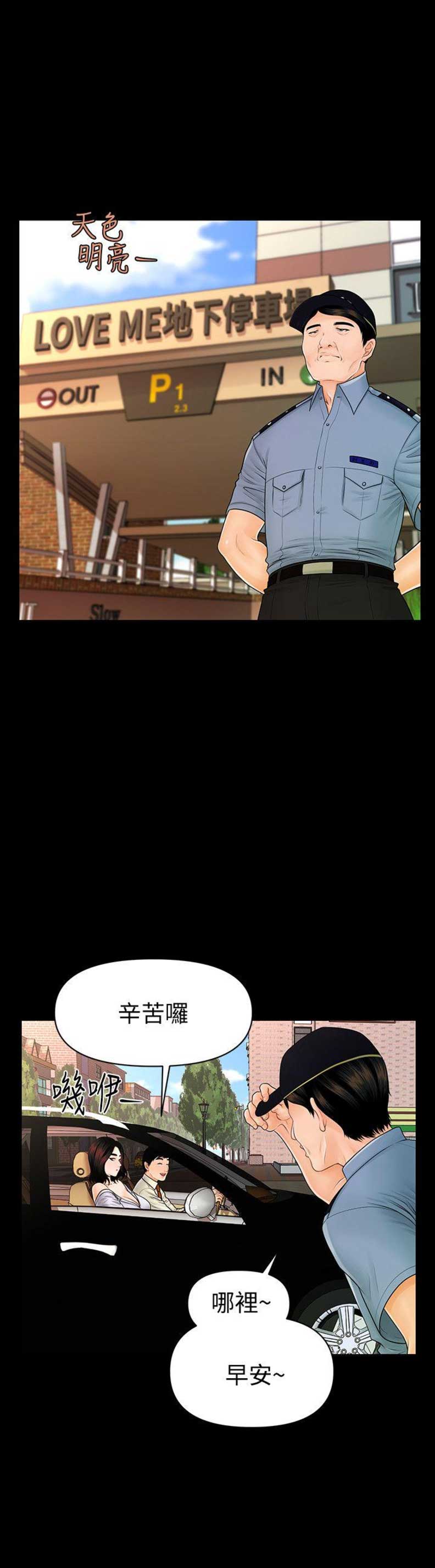 《秘书的评分》第76话 第14页