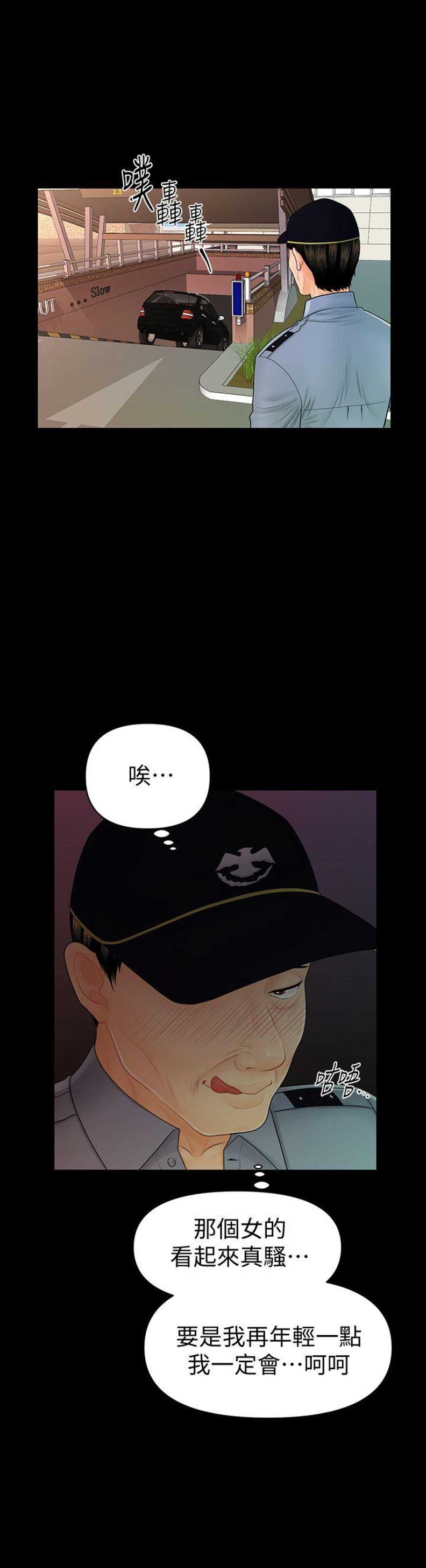 《秘书的评分》第76话 第15页