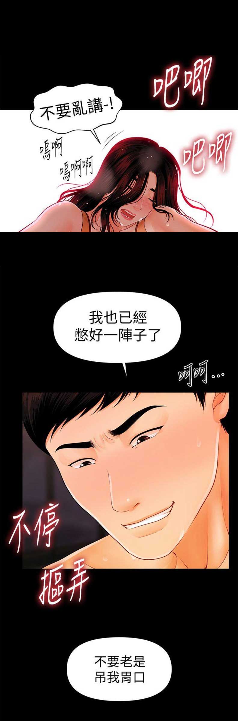 《秘书的评分》第76话 第2页