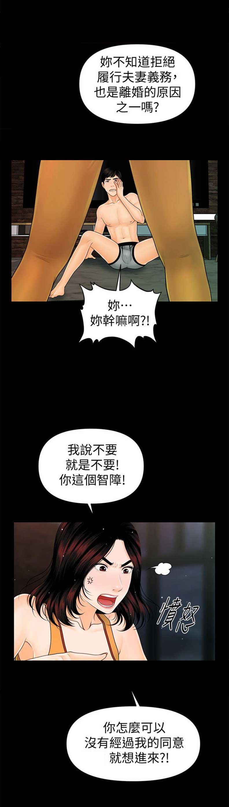 《秘书的评分》第76话 第3页