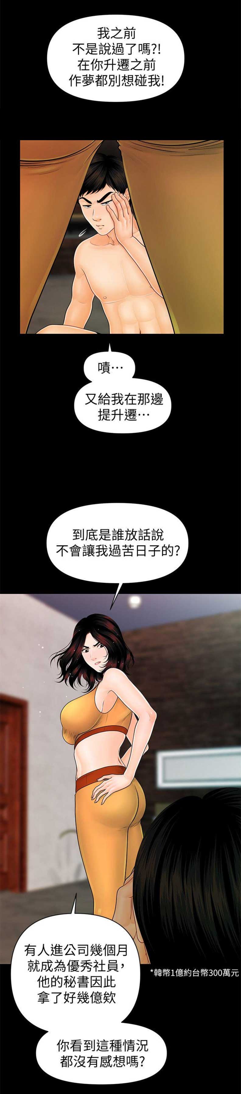 《秘书的评分》第76话 第4页