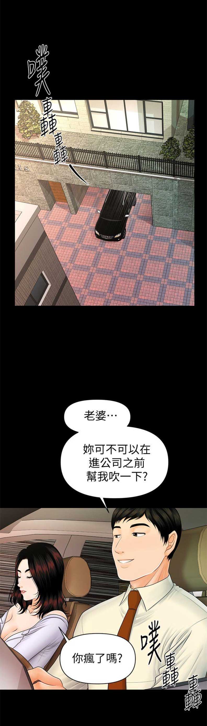 《秘书的评分》第76话 第7页