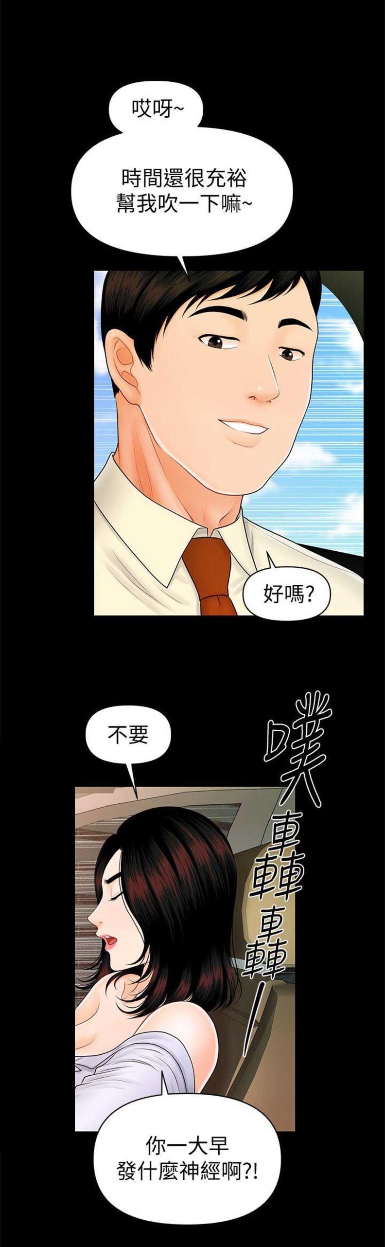 《秘书的评分》第76话 第8页