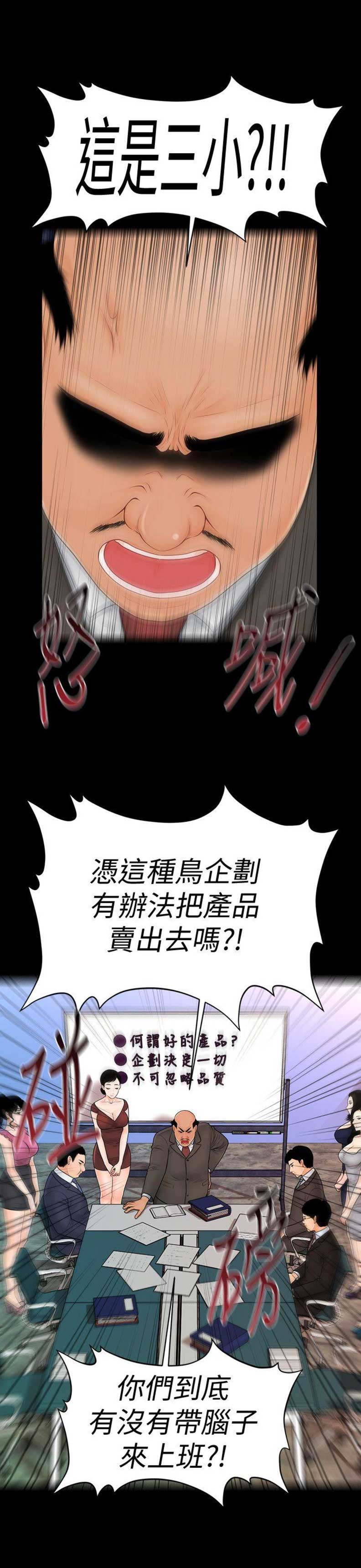 《秘书的评分》第77话 第10页